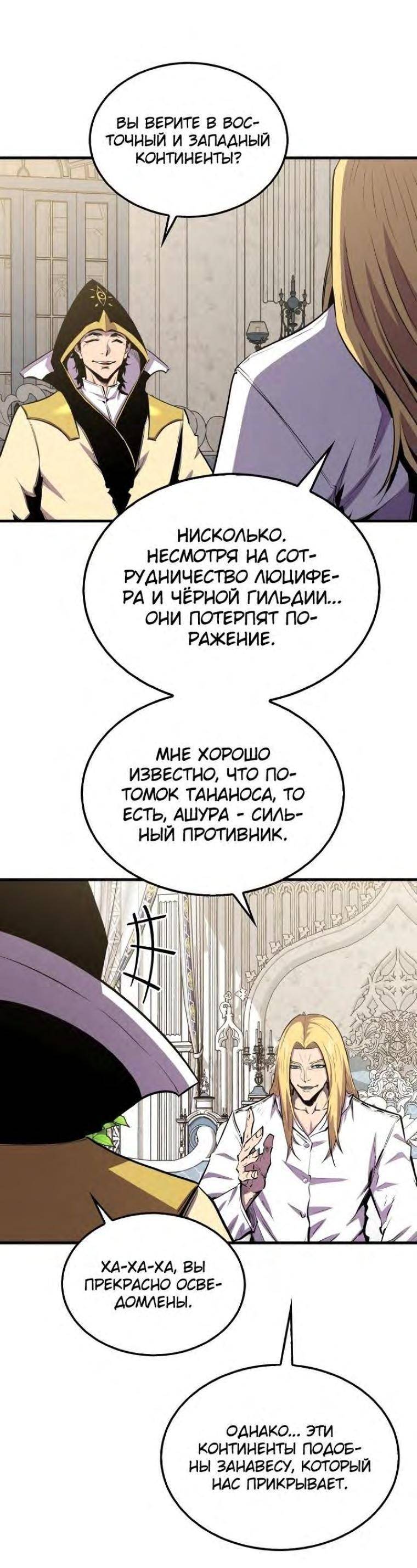 Страница 16 главы 103 манги Я — ранкер, даже когда сплю / The Slumbering Ranker