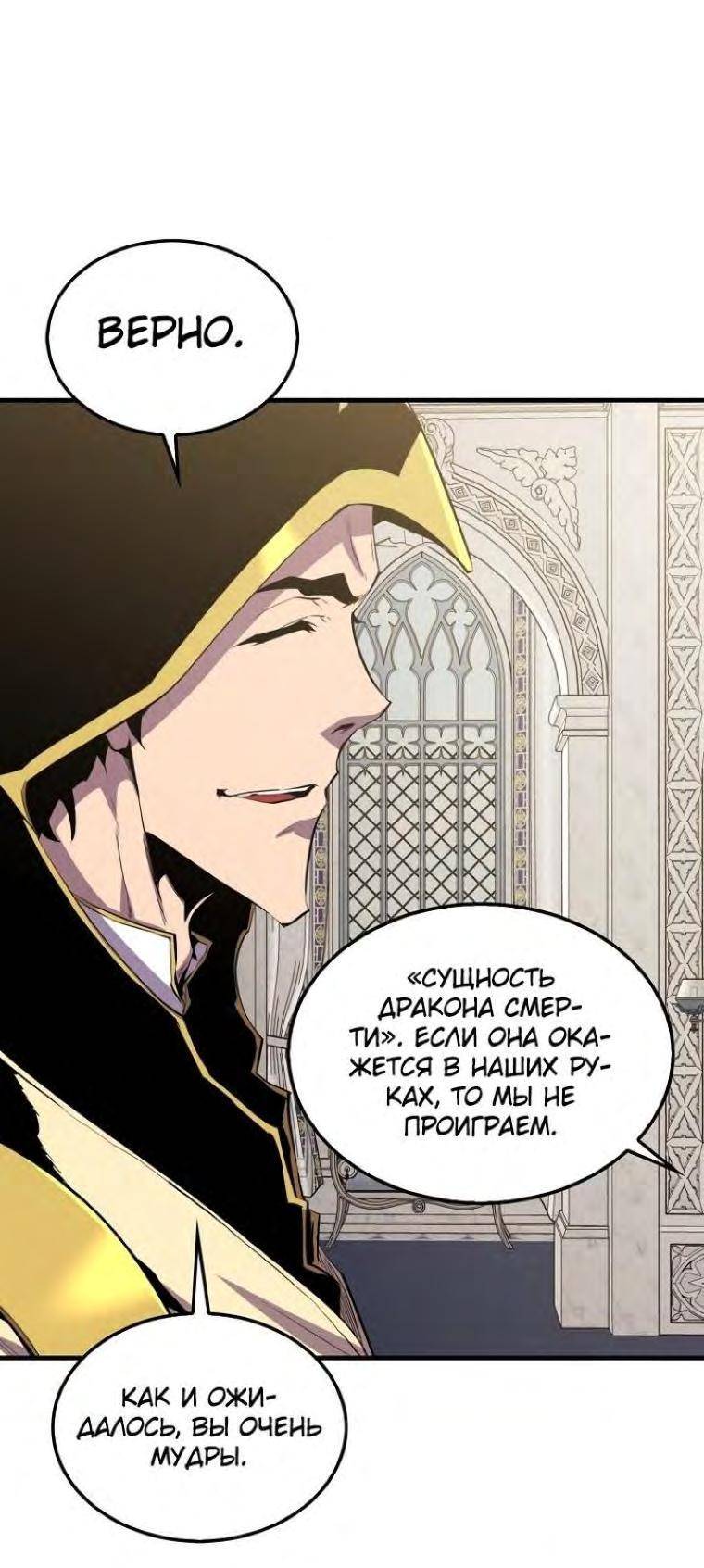 Страница 18 главы 103 манги Я — ранкер, даже когда сплю / The Slumbering Ranker