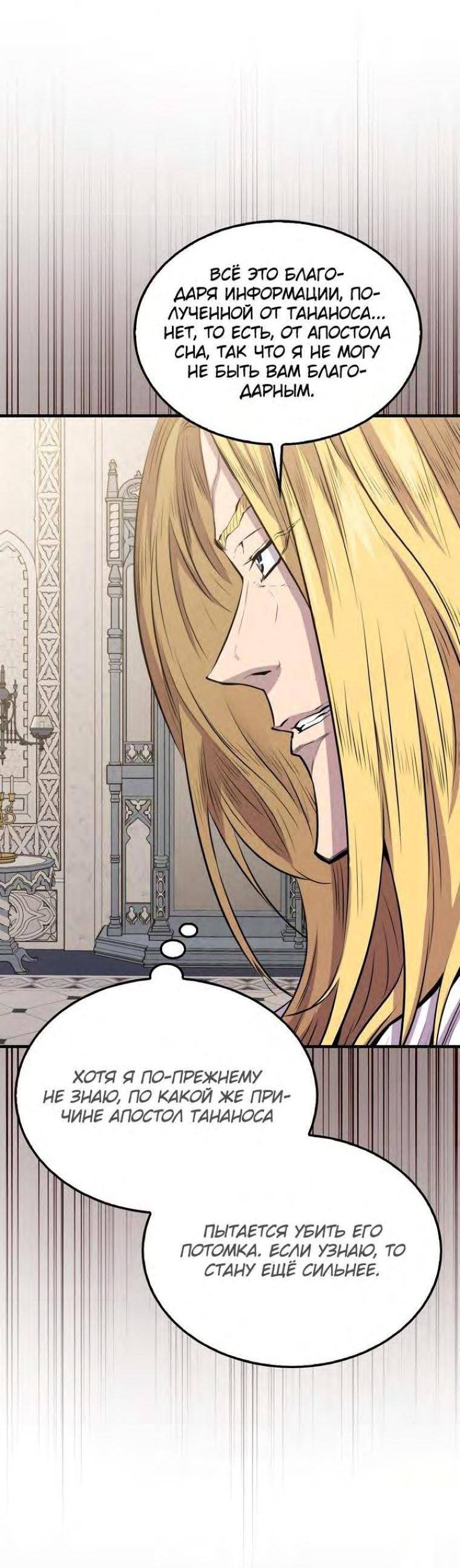 Страница 19 главы 103 манги Я — ранкер, даже когда сплю / The Slumbering Ranker