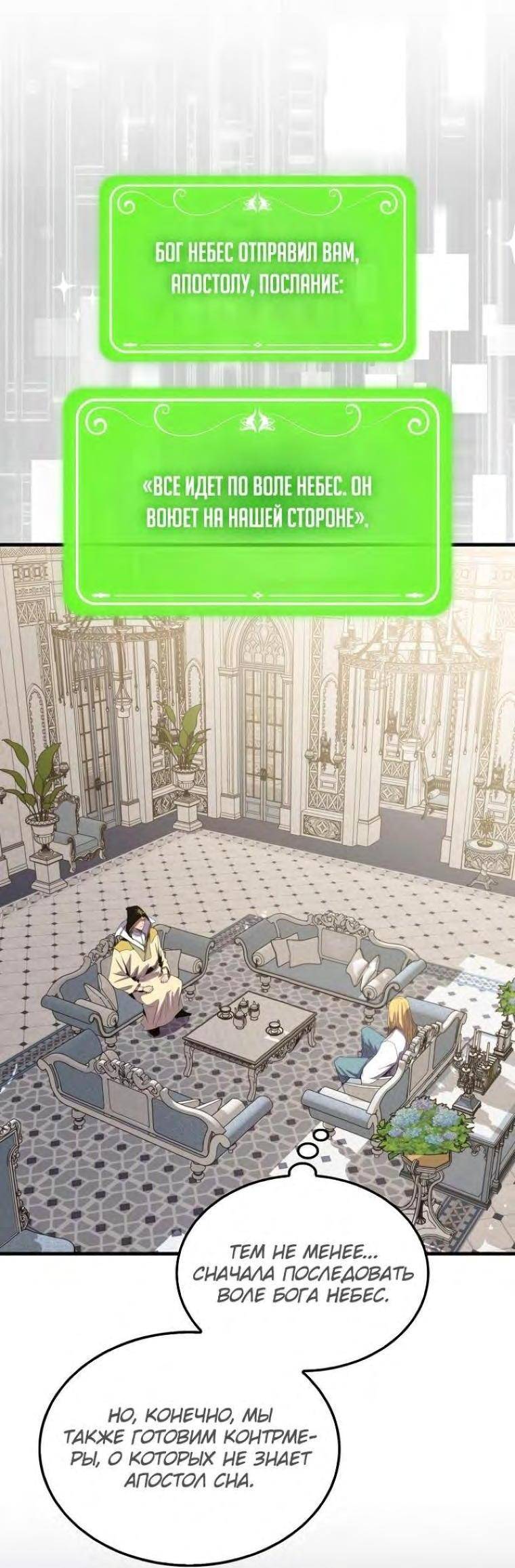 Страница 20 главы 103 манги Я — ранкер, даже когда сплю / The Slumbering Ranker