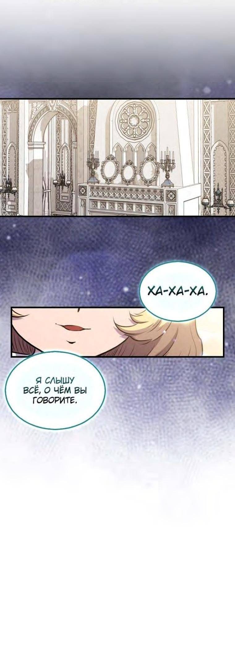 Страница 21 главы 103 манги Я — ранкер, даже когда сплю / The Slumbering Ranker