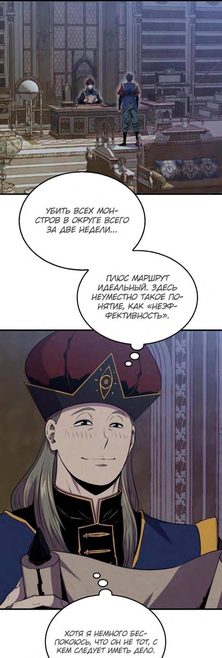 Страница 23 главы 103 манги Я — ранкер, даже когда сплю / The Slumbering Ranker