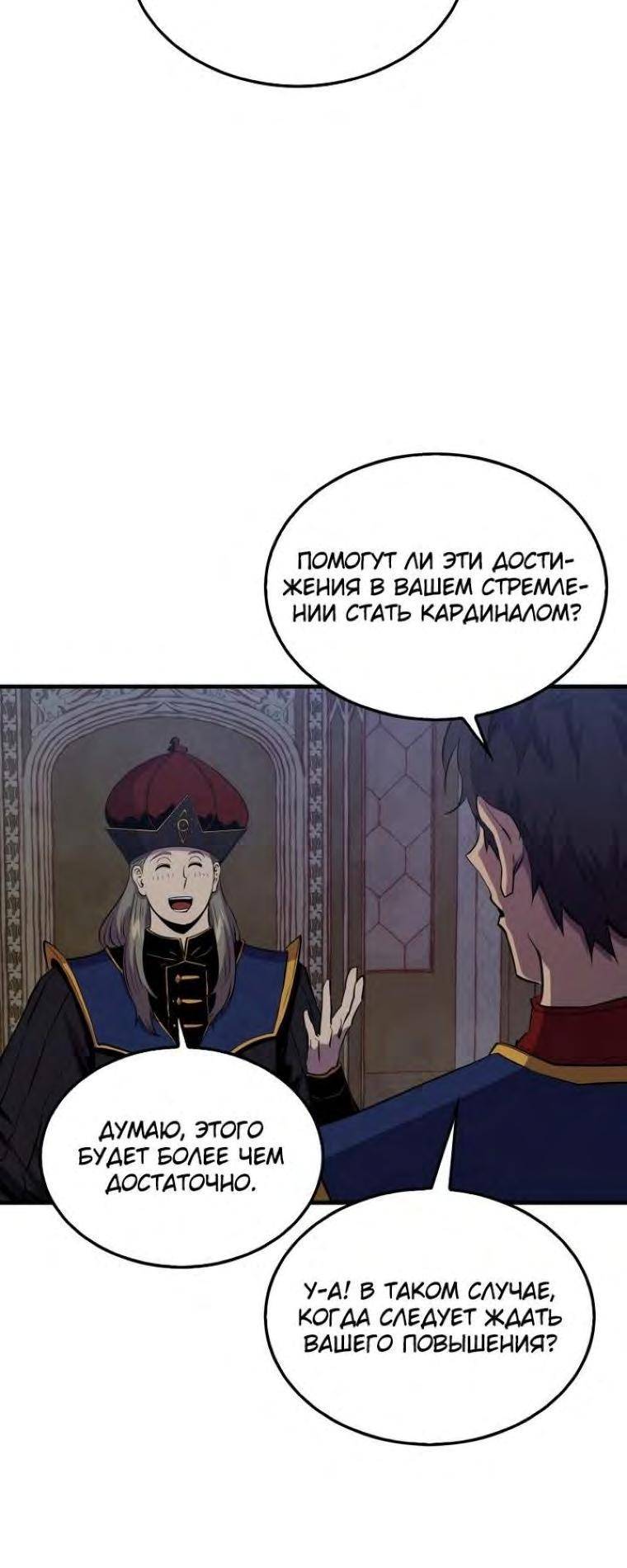 Страница 24 главы 103 манги Я — ранкер, даже когда сплю / The Slumbering Ranker