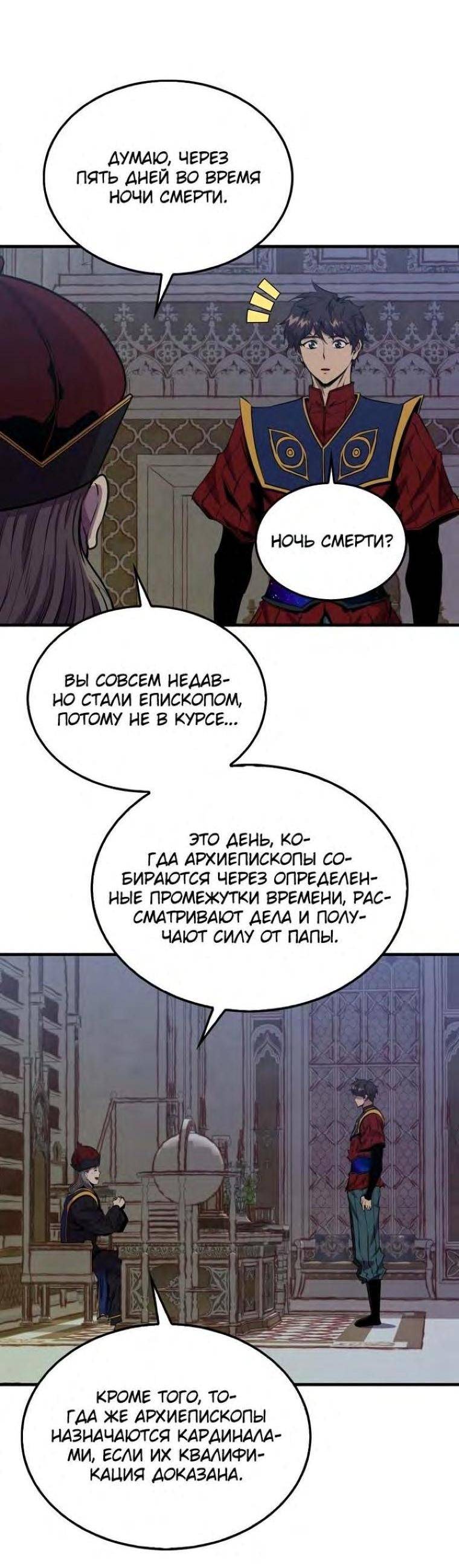 Страница 25 главы 103 манги Я — ранкер, даже когда сплю / The Slumbering Ranker