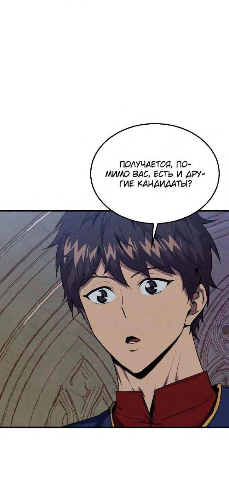 Страница 26 главы 103 манги Я — ранкер, даже когда сплю / The Slumbering Ranker