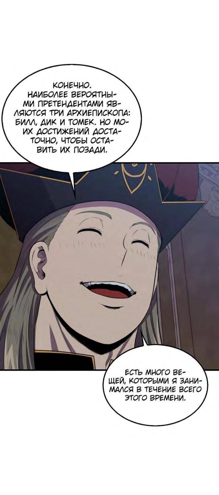 Страница 27 главы 103 манги Я — ранкер, даже когда сплю / The Slumbering Ranker