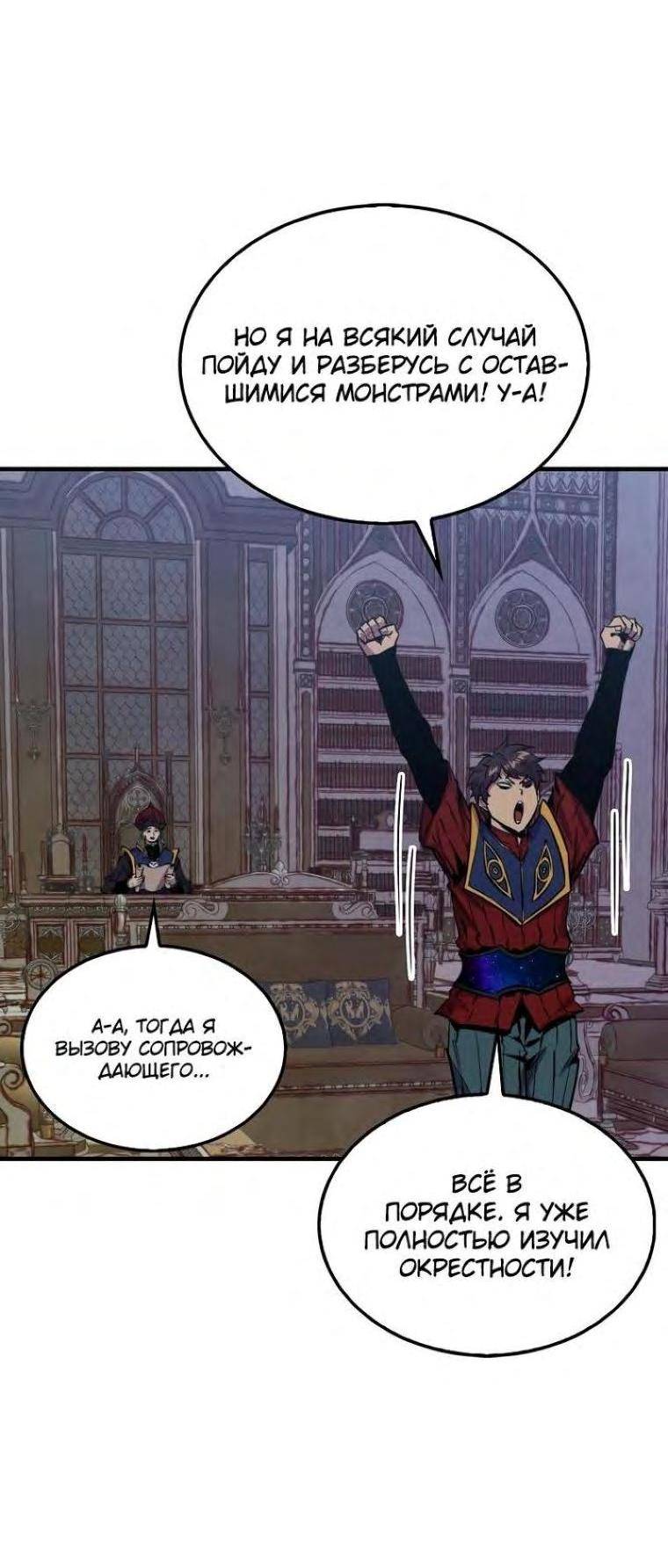 Страница 28 главы 103 манги Я — ранкер, даже когда сплю / The Slumbering Ranker