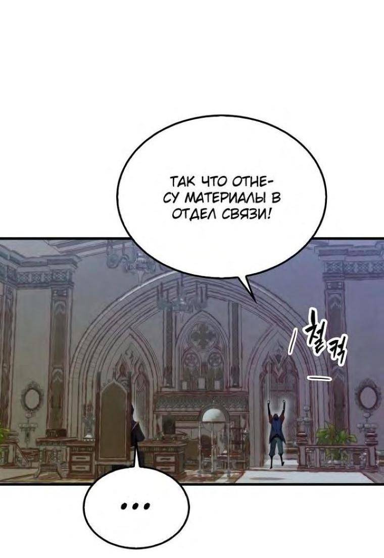 Страница 29 главы 103 манги Я — ранкер, даже когда сплю / The Slumbering Ranker