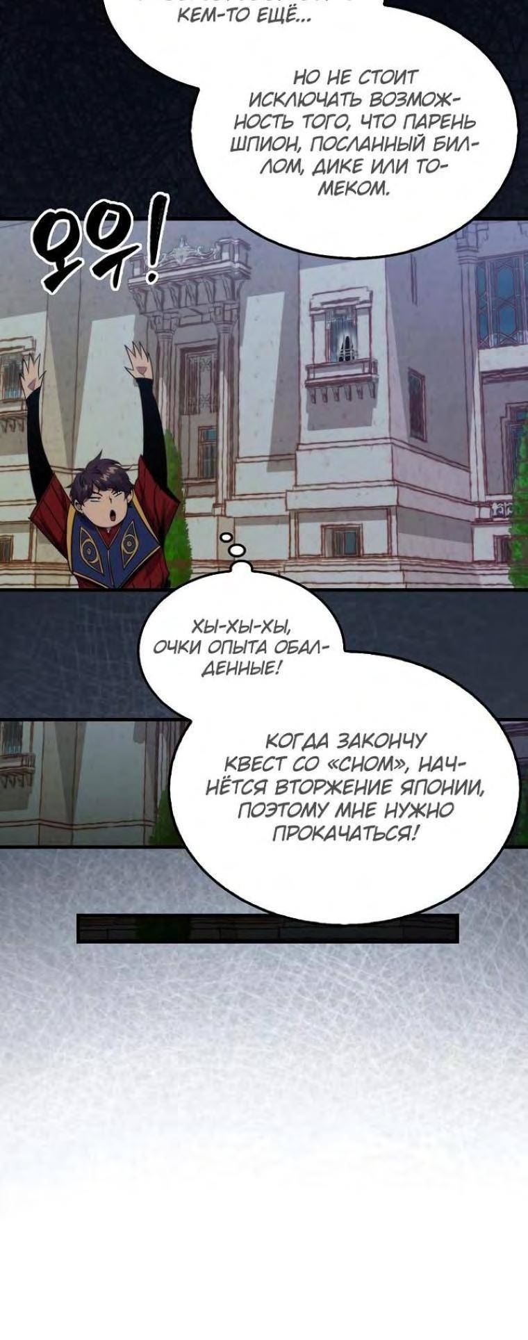 Страница 31 главы 103 манги Я — ранкер, даже когда сплю / The Slumbering Ranker