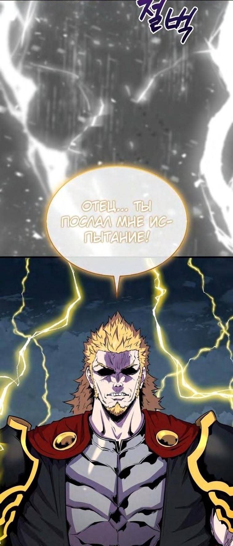 Страница 35 главы 103 манги Я — ранкер, даже когда сплю / The Slumbering Ranker