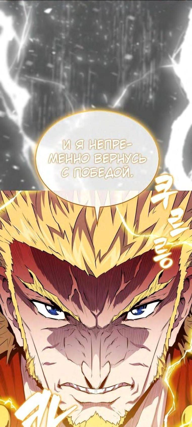 Страница 37 главы 103 манги Я — ранкер, даже когда сплю / The Slumbering Ranker