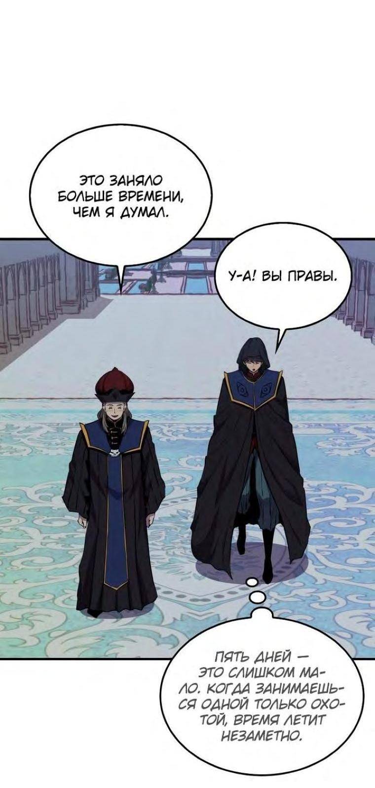 Страница 40 главы 103 манги Я — ранкер, даже когда сплю / The Slumbering Ranker