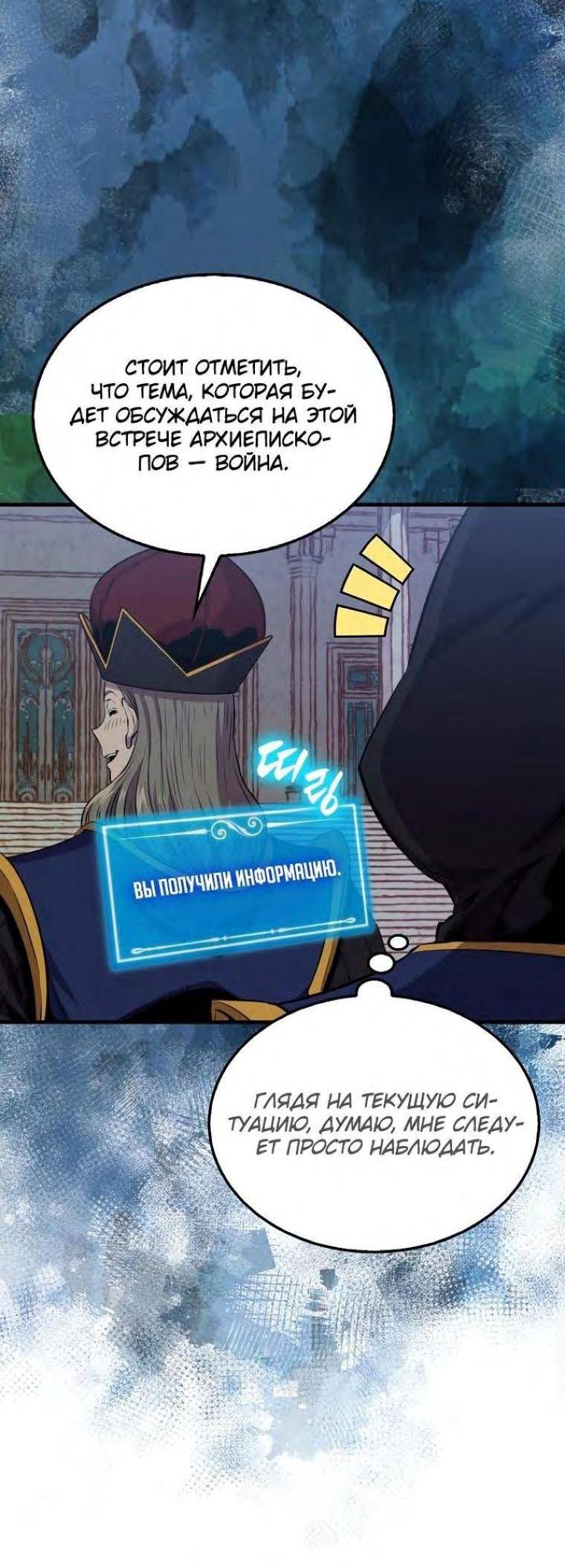 Страница 42 главы 103 манги Я — ранкер, даже когда сплю / The Slumbering Ranker