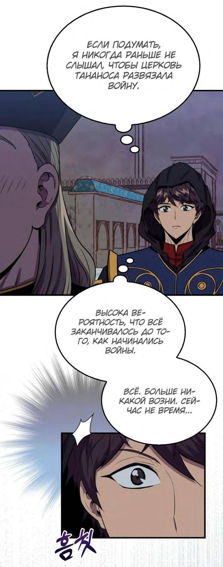 Страница 43 главы 103 манги Я — ранкер, даже когда сплю / The Slumbering Ranker