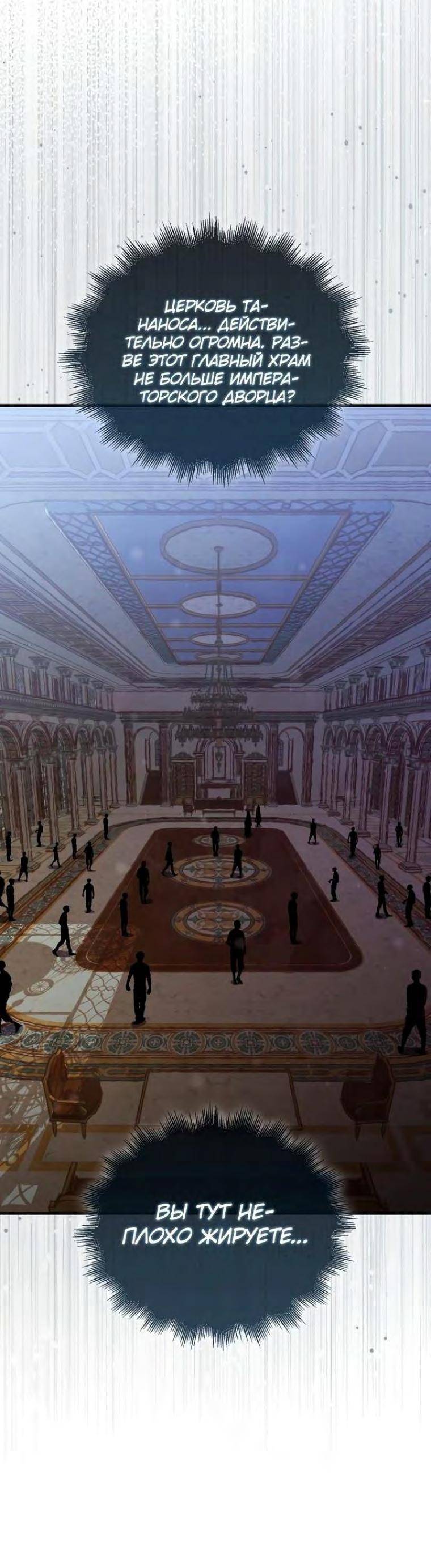 Страница 44 главы 103 манги Я — ранкер, даже когда сплю / The Slumbering Ranker