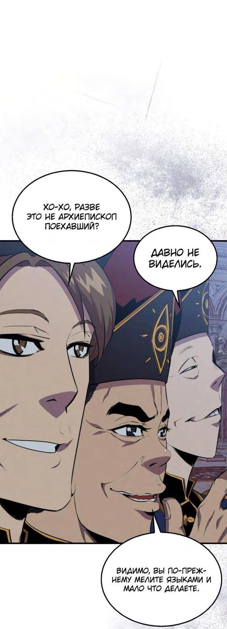 Страница 45 главы 103 манги Я — ранкер, даже когда сплю / The Slumbering Ranker