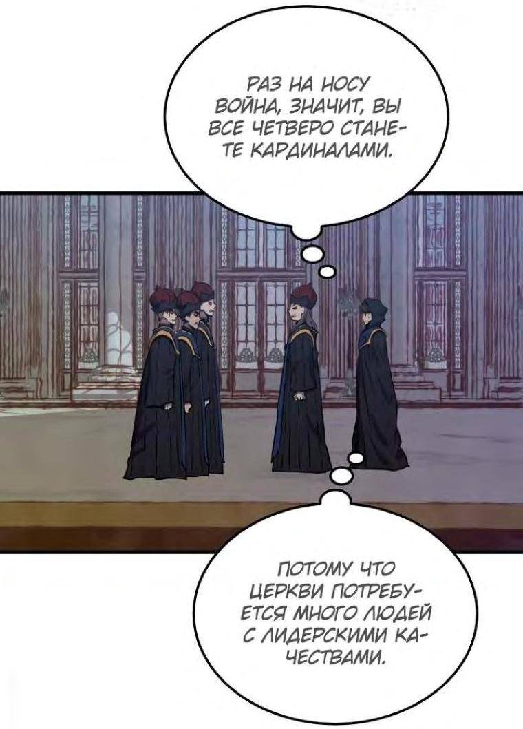 Страница 47 главы 103 манги Я — ранкер, даже когда сплю / The Slumbering Ranker