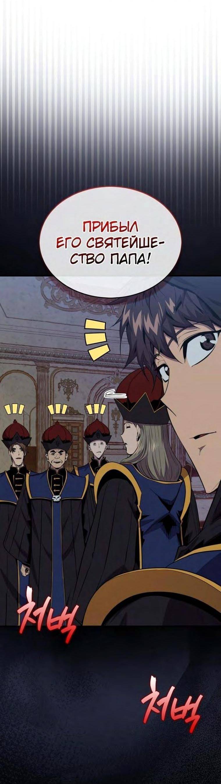 Страница 48 главы 103 манги Я — ранкер, даже когда сплю / The Slumbering Ranker