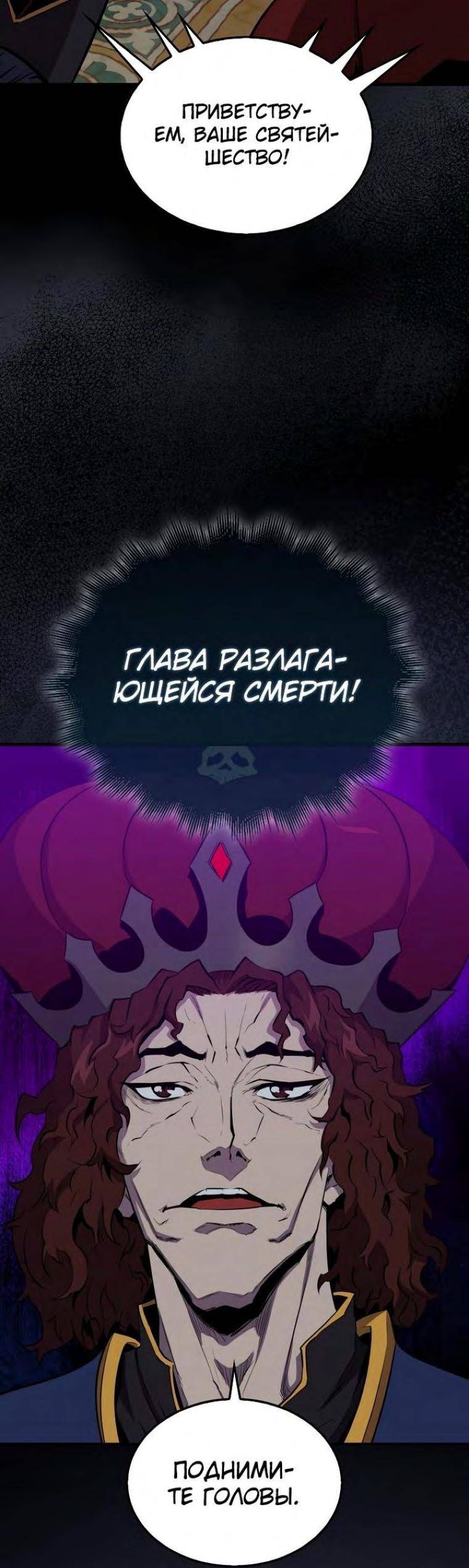 Страница 50 главы 103 манги Я — ранкер, даже когда сплю / The Slumbering Ranker