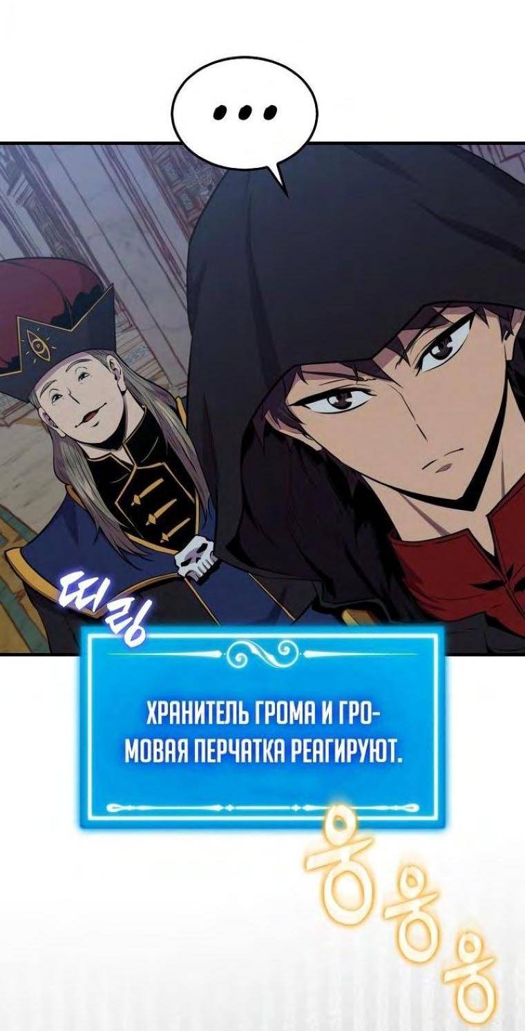 Страница 52 главы 103 манги Я — ранкер, даже когда сплю / The Slumbering Ranker
