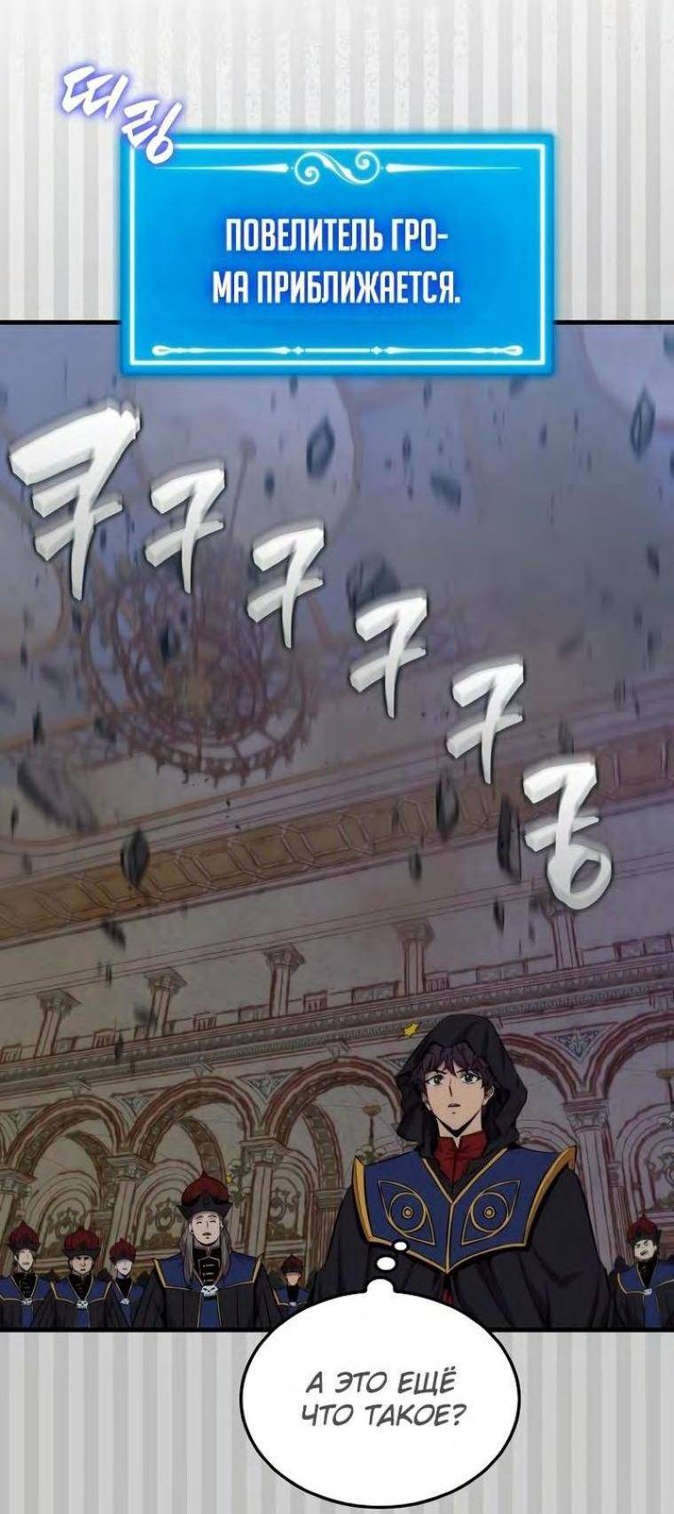 Страница 53 главы 103 манги Я — ранкер, даже когда сплю / The Slumbering Ranker