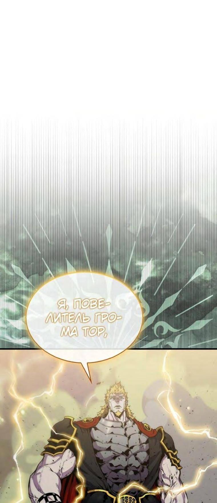 Страница 56 главы 103 манги Я — ранкер, даже когда сплю / The Slumbering Ranker