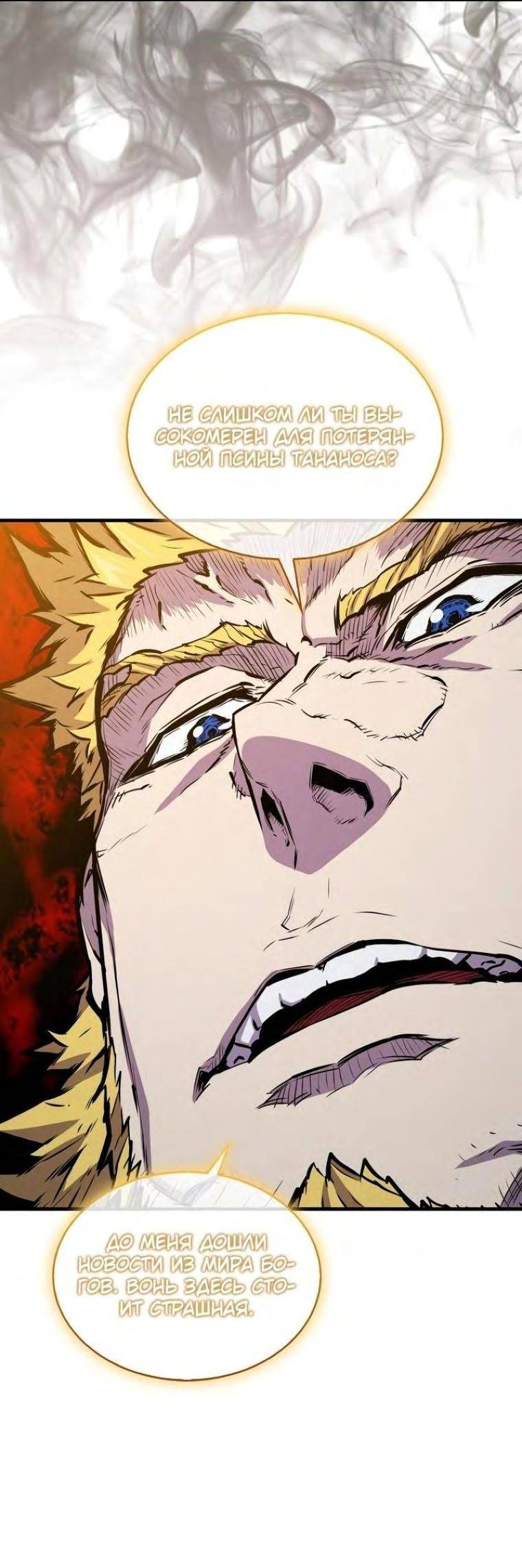 Страница 59 главы 103 манги Я — ранкер, даже когда сплю / The Slumbering Ranker