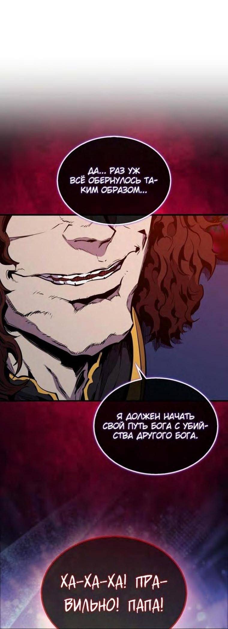 Страница 60 главы 103 манги Я — ранкер, даже когда сплю / The Slumbering Ranker