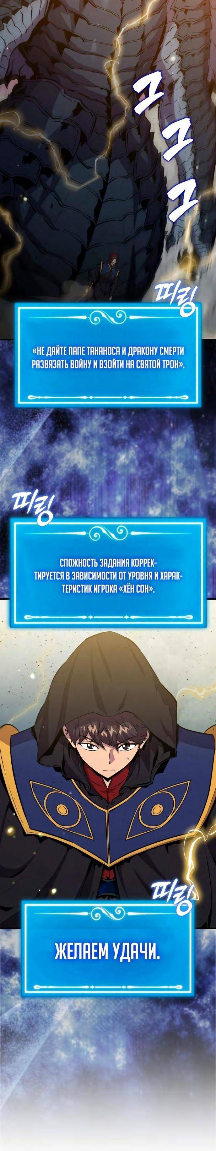 Страница 64 главы 103 манги Я — ранкер, даже когда сплю / The Slumbering Ranker