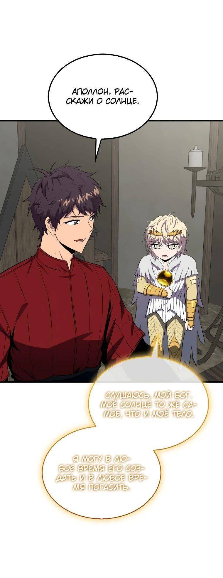 Страница 4 главы 133 манги Я — ранкер, даже когда сплю / The Slumbering Ranker