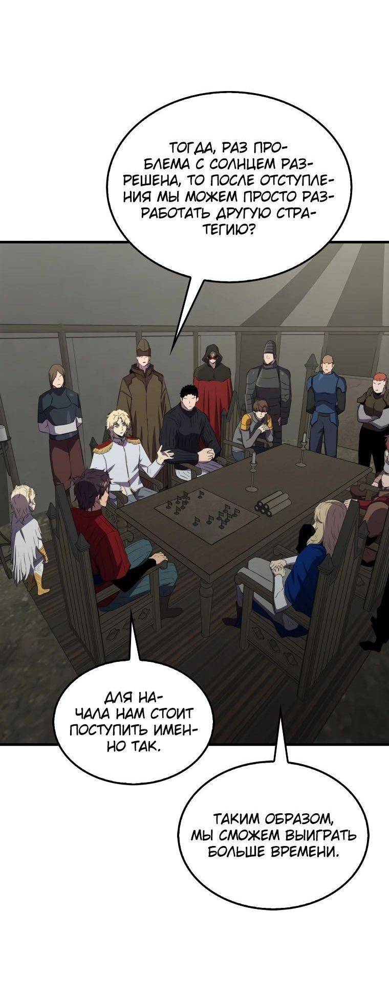 Страница 5 главы 133 манги Я — ранкер, даже когда сплю / The Slumbering Ranker