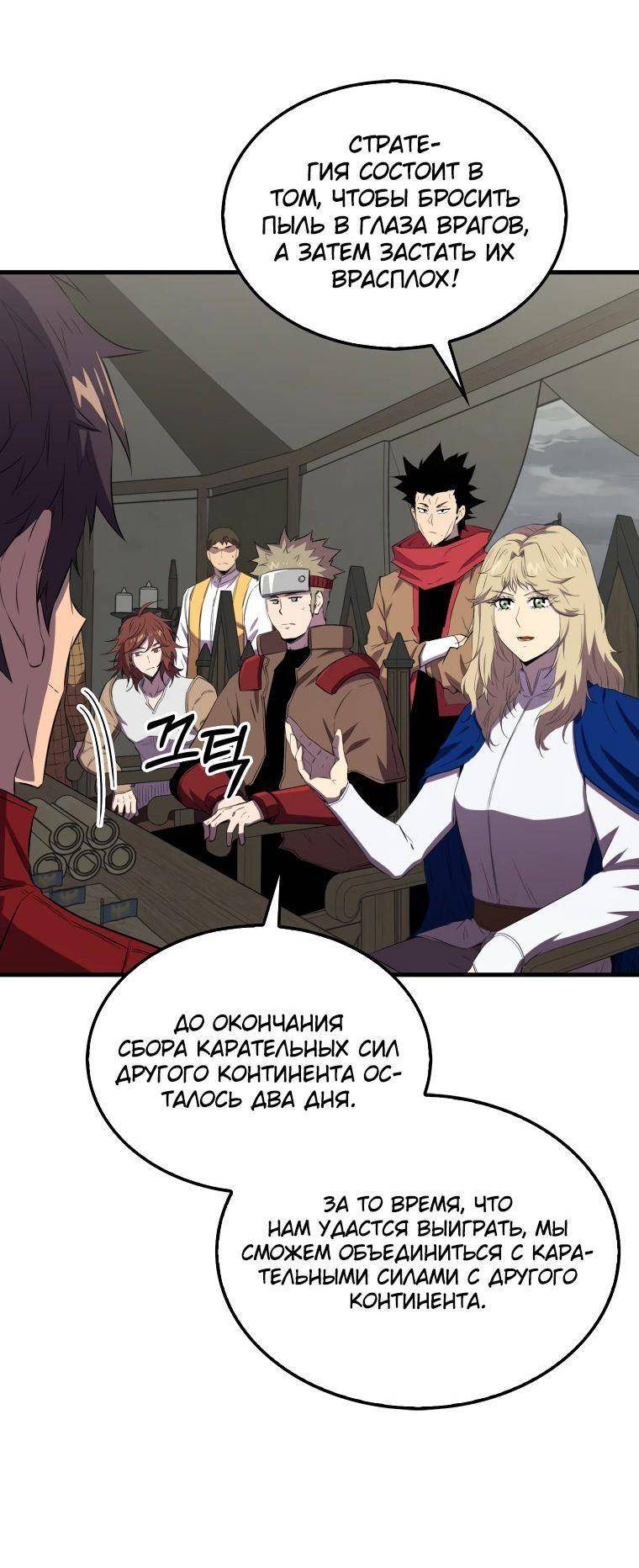 Страница 8 главы 133 манги Я — ранкер, даже когда сплю / The Slumbering Ranker