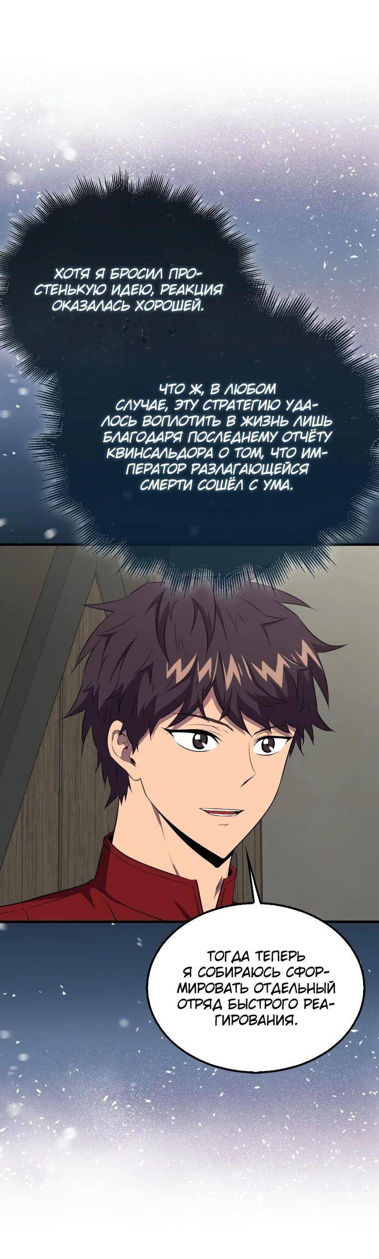 Страница 10 главы 133 манги Я — ранкер, даже когда сплю / The Slumbering Ranker