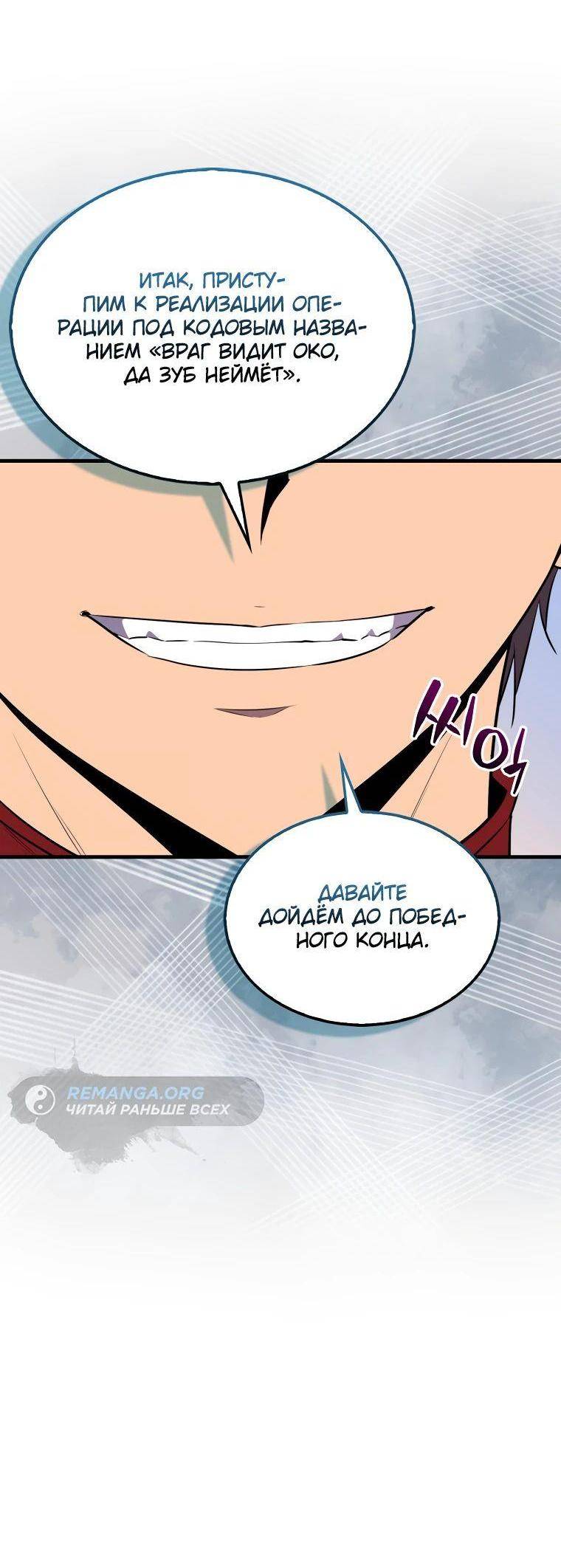 Страница 12 главы 133 манги Я — ранкер, даже когда сплю / The Slumbering Ranker