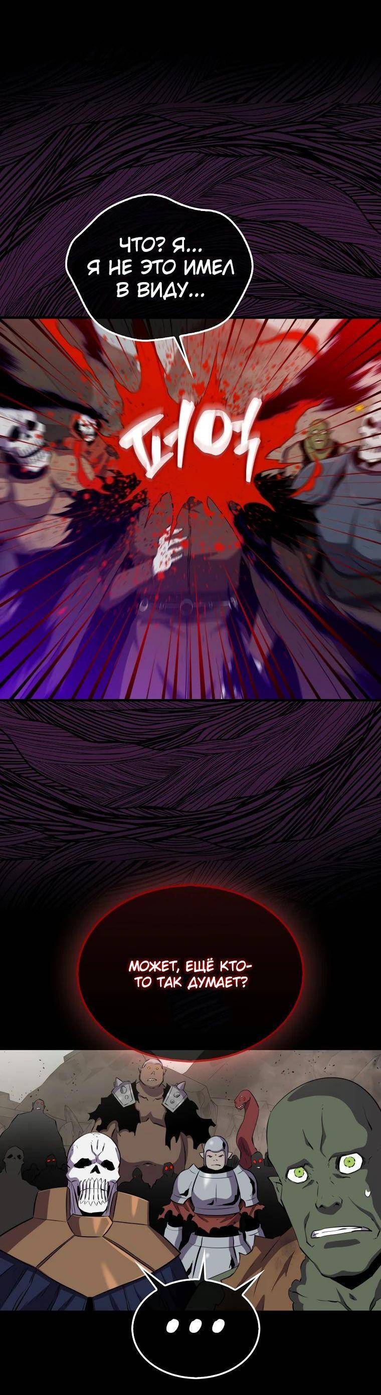 Страница 22 главы 133 манги Я — ранкер, даже когда сплю / The Slumbering Ranker