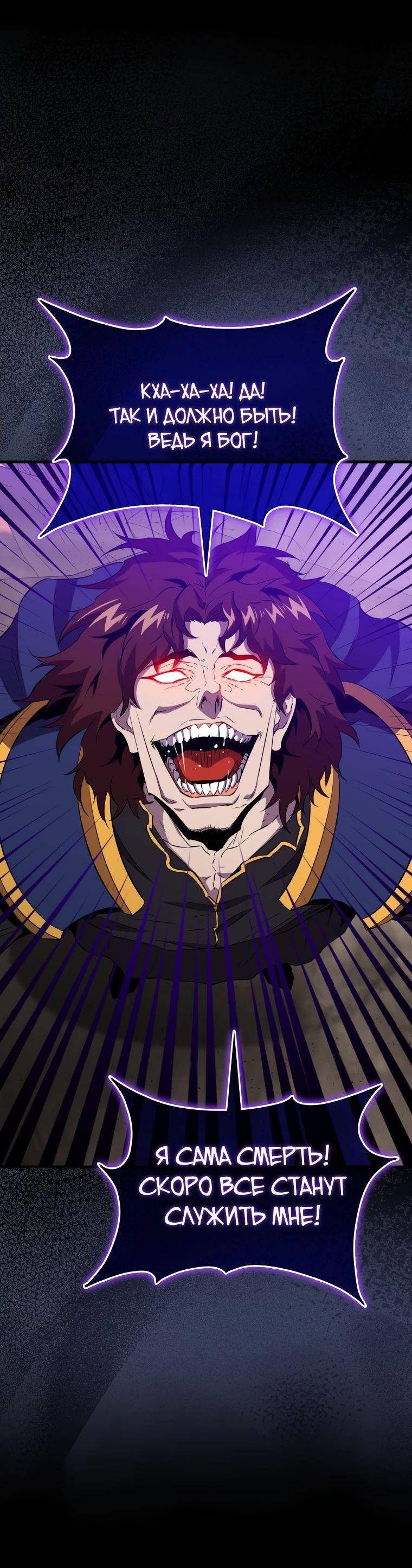 Страница 23 главы 133 манги Я — ранкер, даже когда сплю / The Slumbering Ranker