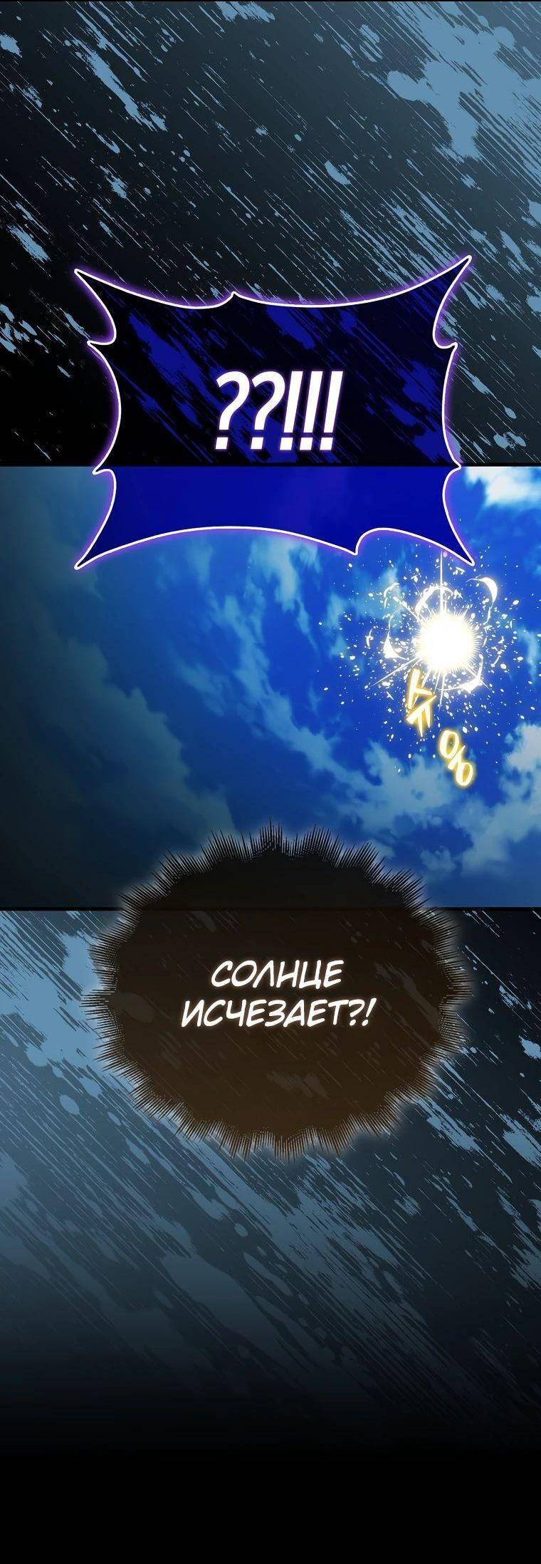 Страница 33 главы 133 манги Я — ранкер, даже когда сплю / The Slumbering Ranker