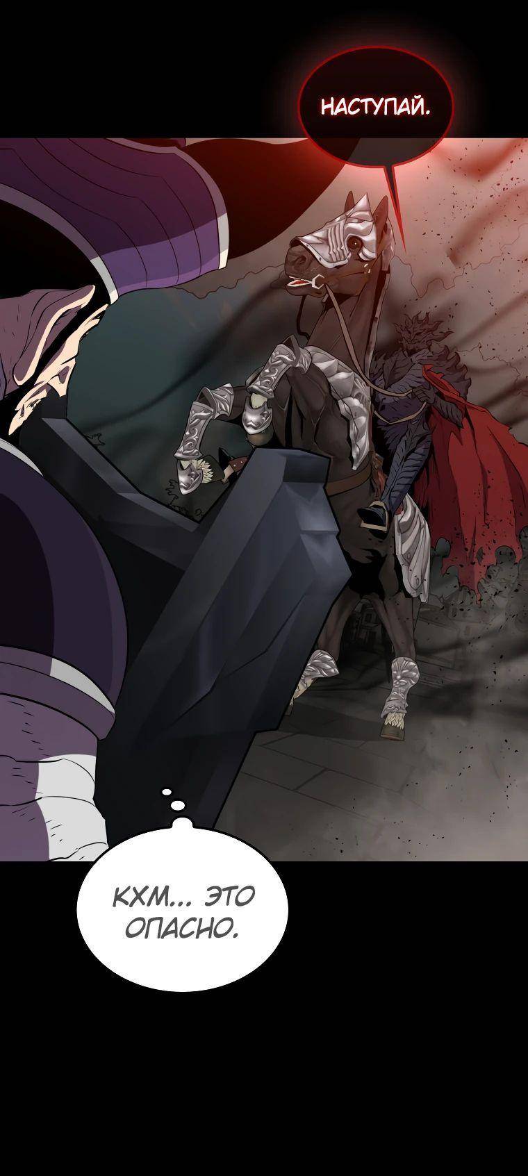 Страница 45 главы 133 манги Я — ранкер, даже когда сплю / The Slumbering Ranker