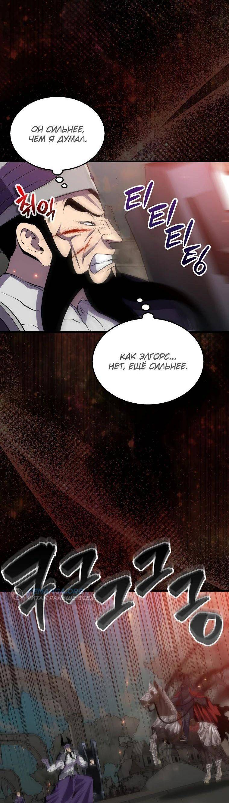 Страница 51 главы 133 манги Я — ранкер, даже когда сплю / The Slumbering Ranker