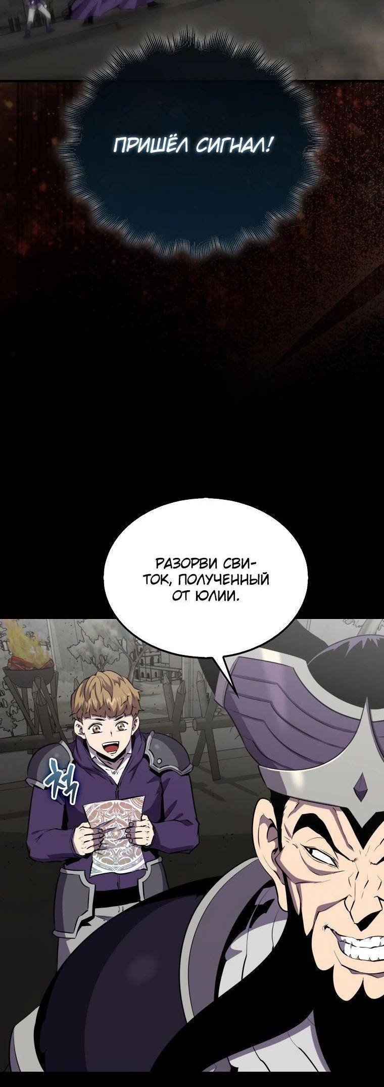 Страница 52 главы 133 манги Я — ранкер, даже когда сплю / The Slumbering Ranker