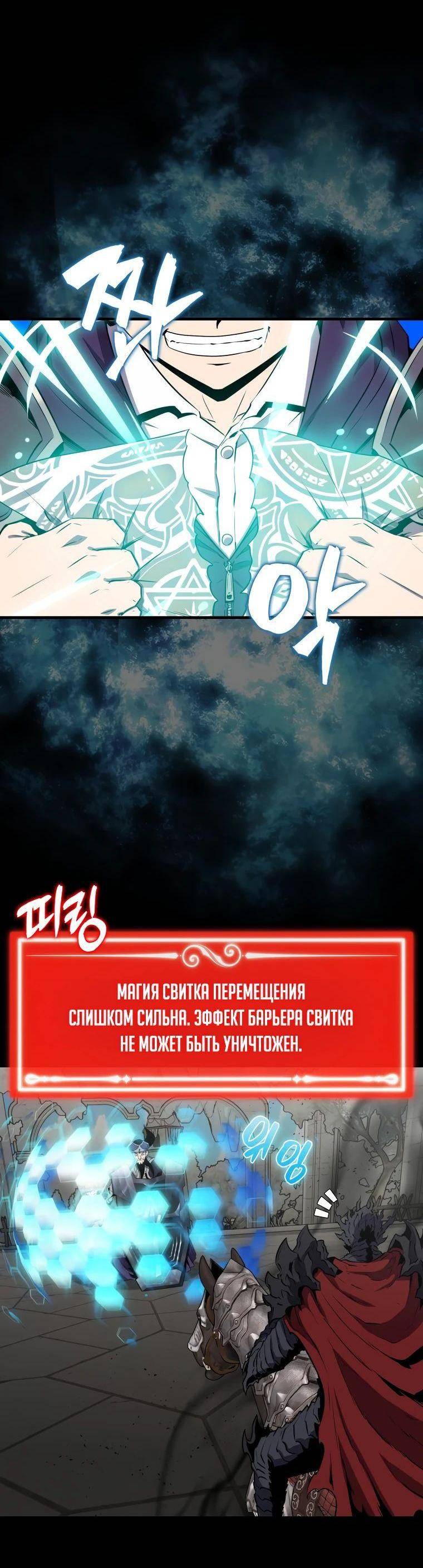 Страница 53 главы 133 манги Я — ранкер, даже когда сплю / The Slumbering Ranker