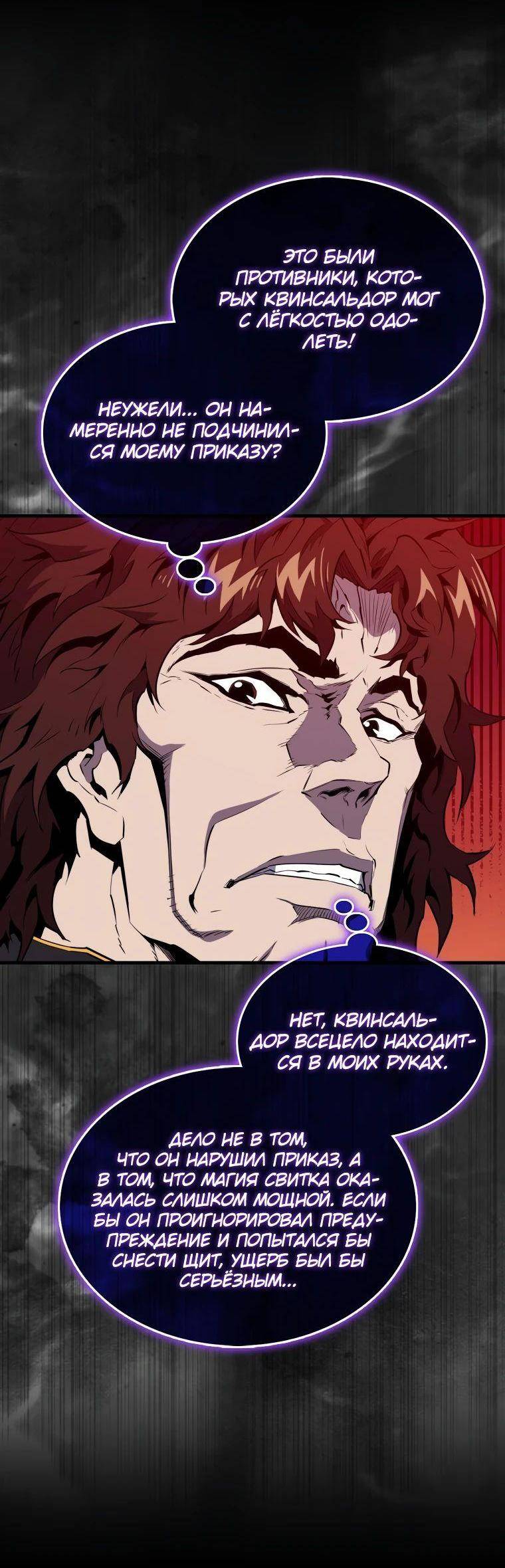 Страница 56 главы 133 манги Я — ранкер, даже когда сплю / The Slumbering Ranker