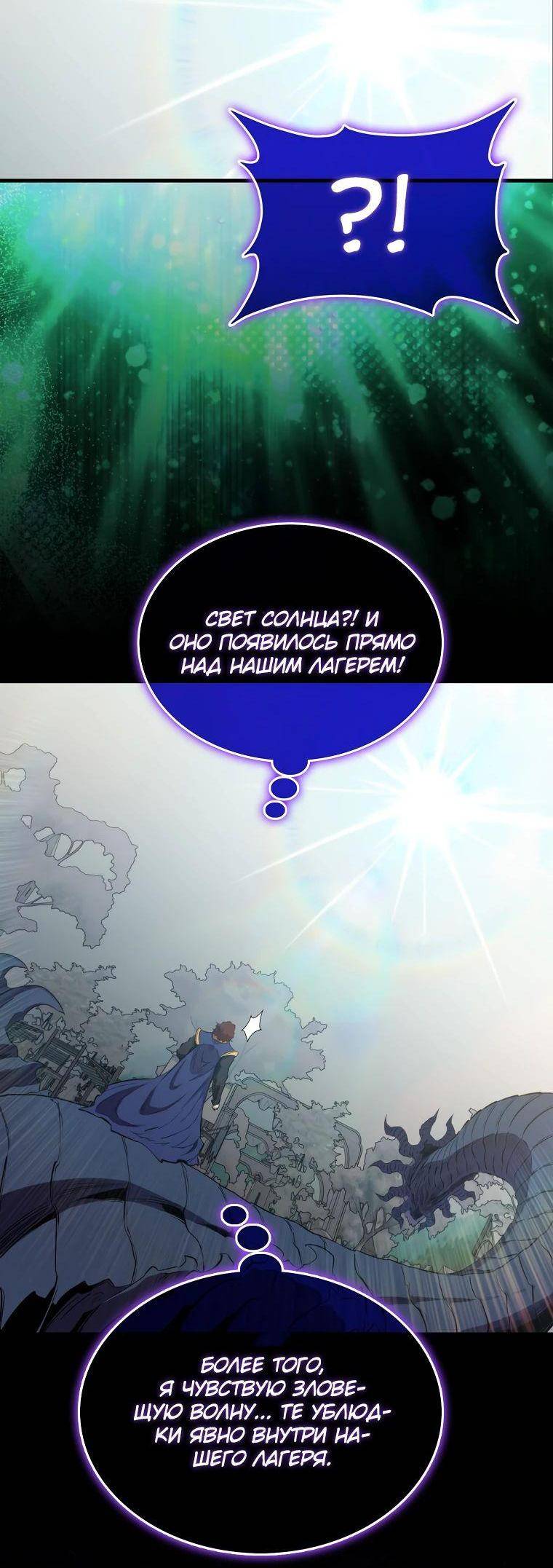 Страница 59 главы 133 манги Я — ранкер, даже когда сплю / The Slumbering Ranker