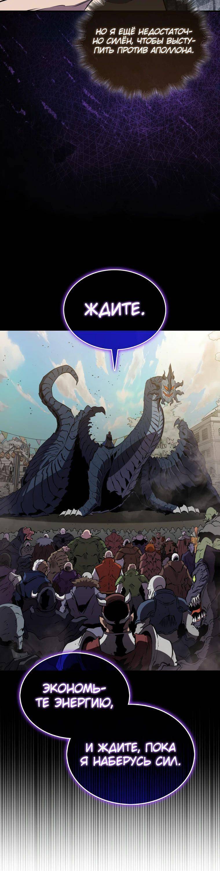 Страница 61 главы 133 манги Я — ранкер, даже когда сплю / The Slumbering Ranker