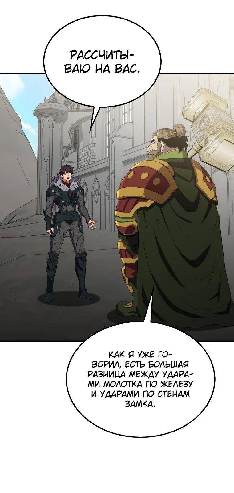 Страница 64 главы 133 манги Я — ранкер, даже когда сплю / The Slumbering Ranker