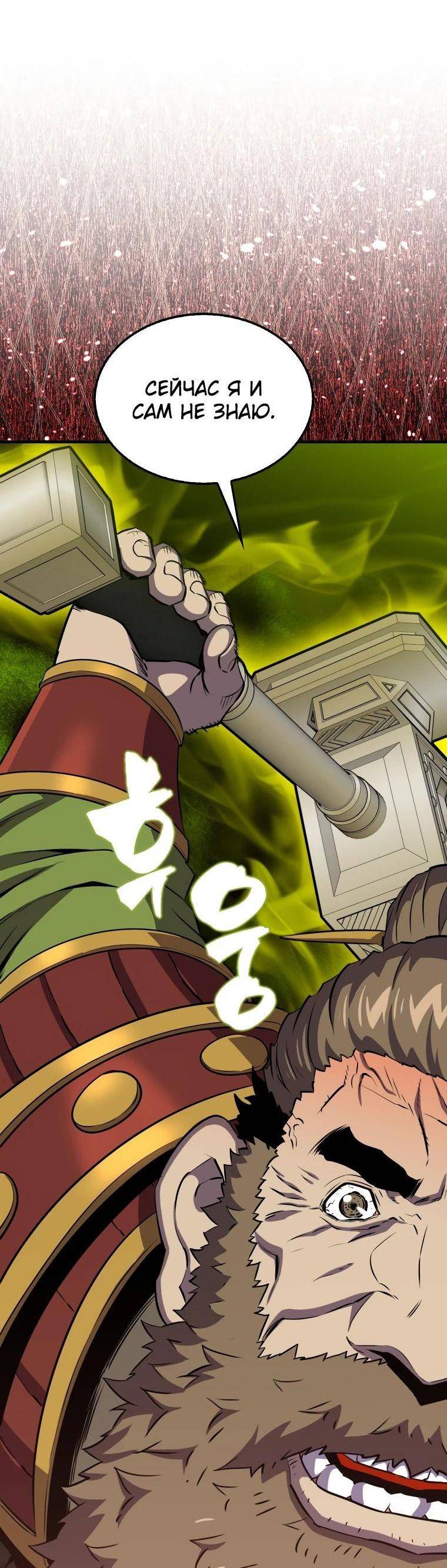 Страница 66 главы 133 манги Я — ранкер, даже когда сплю / The Slumbering Ranker