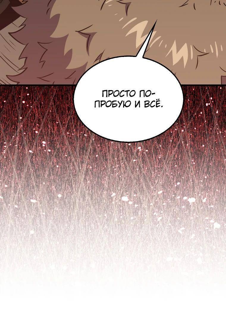 Страница 67 главы 133 манги Я — ранкер, даже когда сплю / The Slumbering Ranker