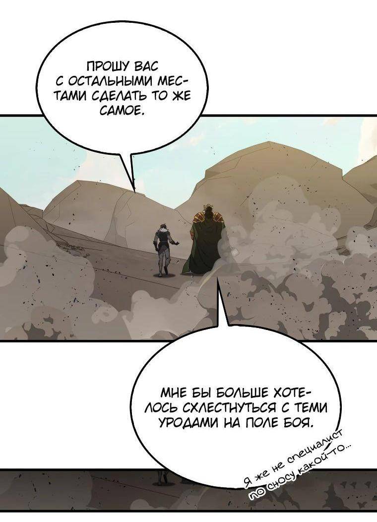 Страница 70 главы 133 манги Я — ранкер, даже когда сплю / The Slumbering Ranker