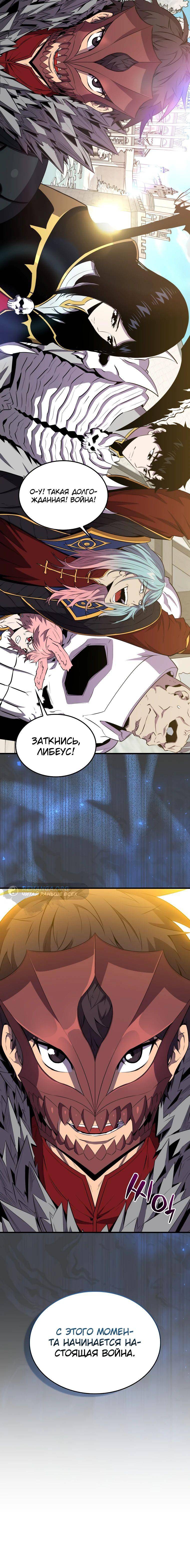 Страница 74 главы 133 манги Я — ранкер, даже когда сплю / The Slumbering Ranker
