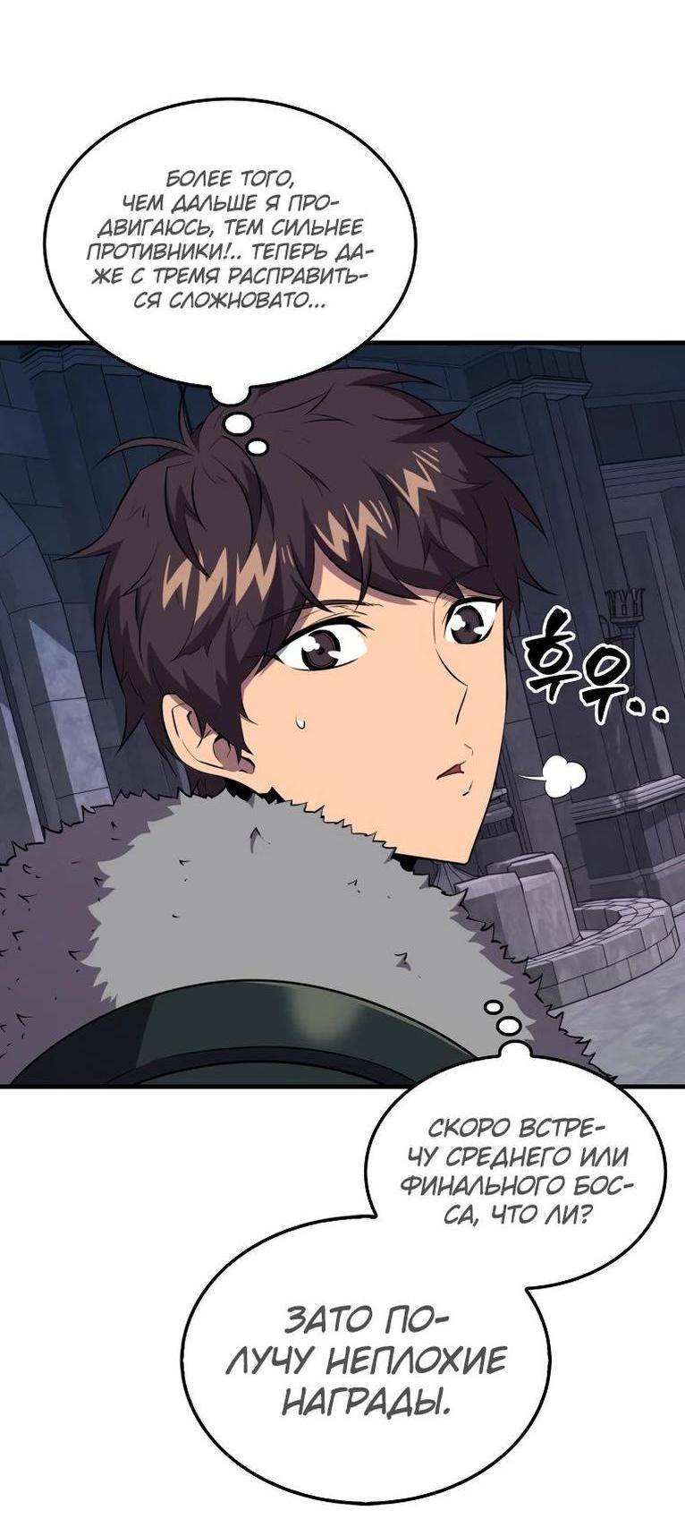 Страница 4 главы 112 манги Я — ранкер, даже когда сплю / The Slumbering Ranker